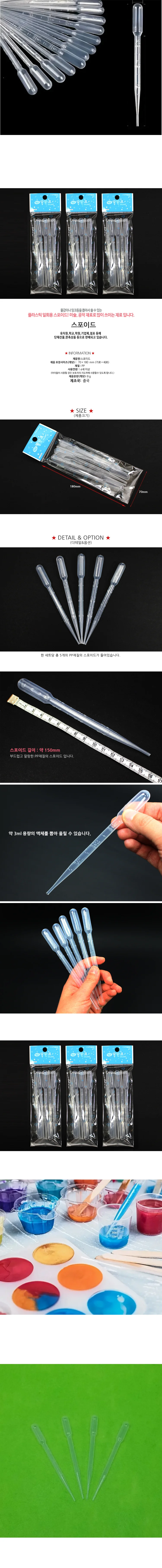 미술 과학 플라스틱 스포이드 5개 3세트 상세2