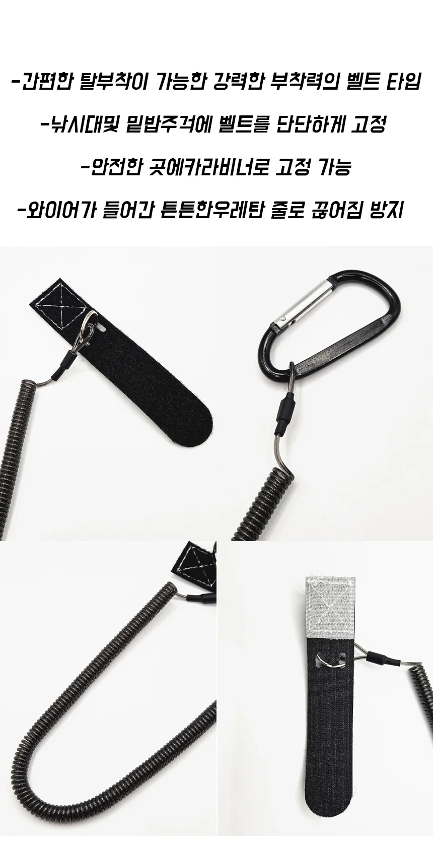 UST 로드 분실방지 벨트 세트 벨크로 카라비너 스프링 상세2