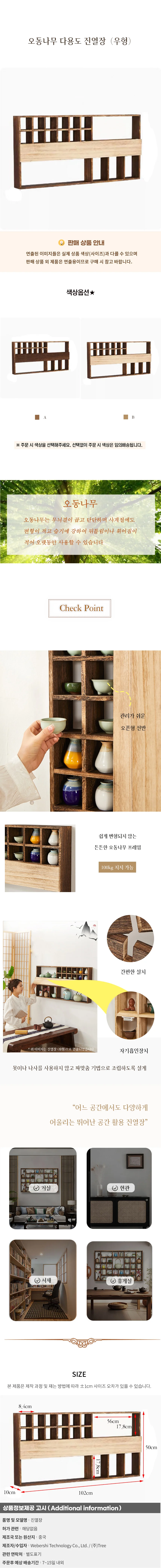 오동나무 다용도 진열장(우형)06 상세1