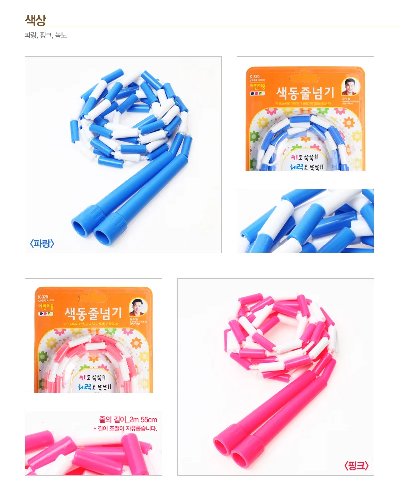 김수열 어린이 색동줄넘기 K 320 핑크 10 상세4