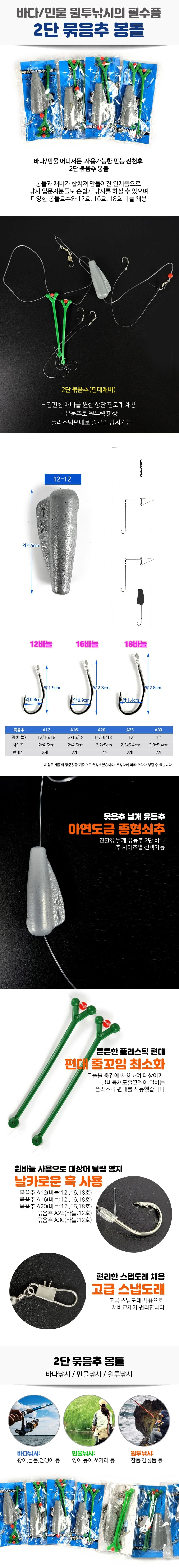 채비 낚시추 싱커 문어 우럭 봉돌 다운샷 2단 묶음추 상세2