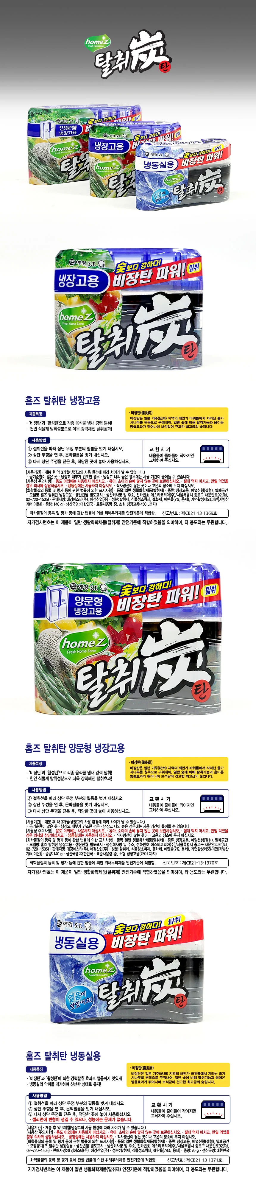 애경 냉장고 탈취제 숯 탈취탄 냉동고 양문형냉장고 상세1