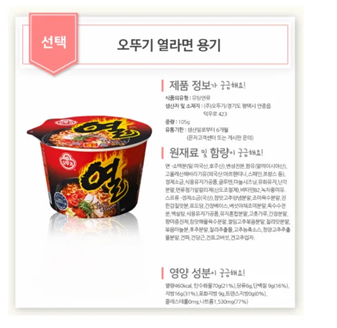 열라면 큰컵 x 5p 얼큰한 국물 맛있는 컵라면 간편식 상세1