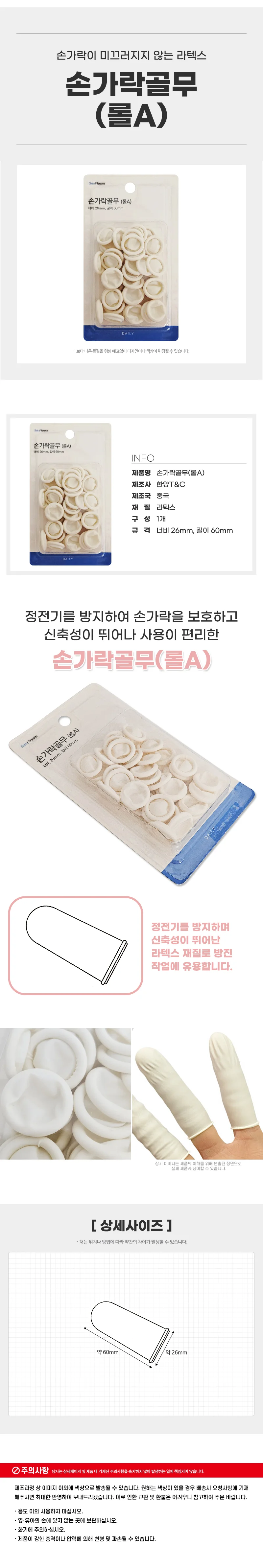 고무손가락골무 작업용 바느질 공예 골무세트 5개 상세1