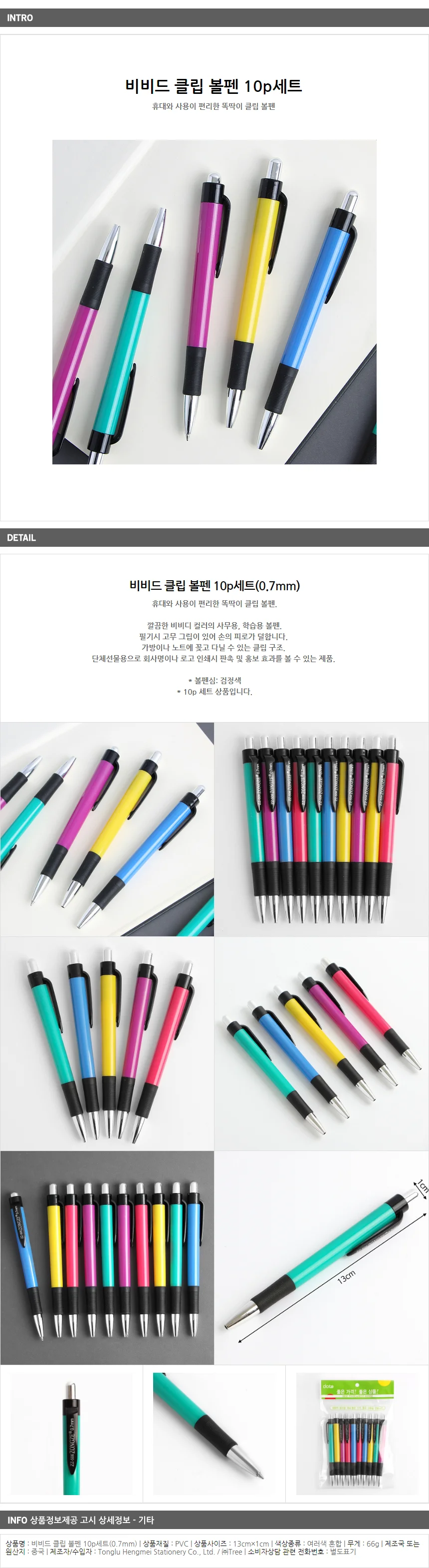 비비드 클립 볼펜 10p세트(0.7mm) /사무용 검정볼펜 상세1