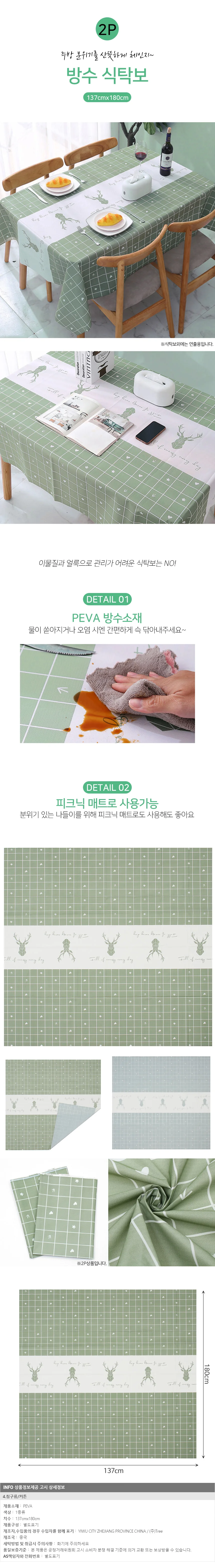 방수 식탁보 2세트 홈친절한탄씨 고품질 모던심플스타일 상세1