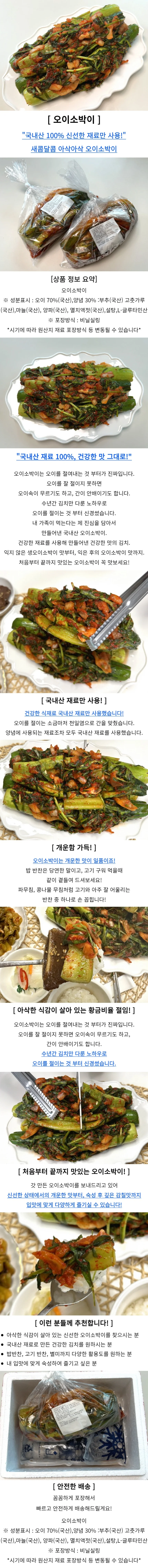 국내산 오이소박이 오이김치 5kg 상세1
