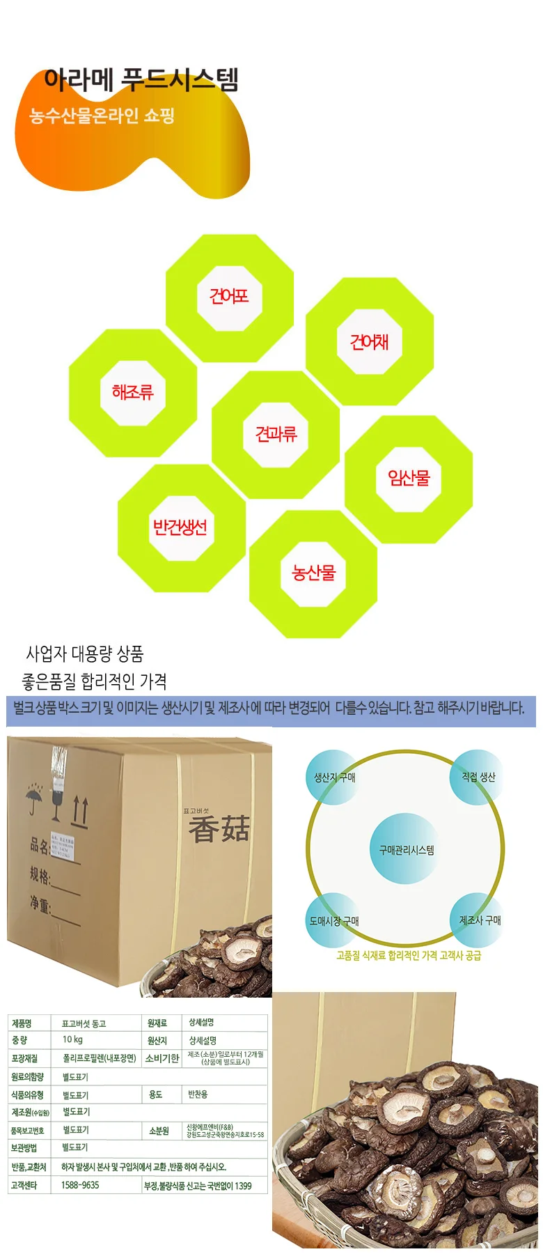 표고버섯 동고 10kg 상세4