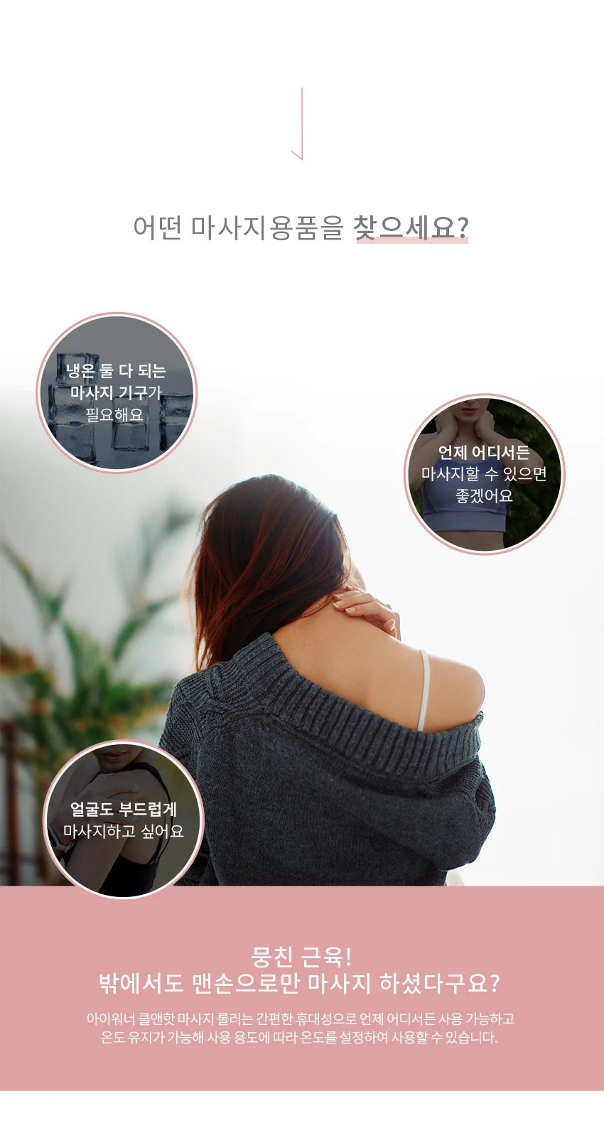 아이워너 쿨앤핫 마사지 롤러 스틱 듀얼 상세3