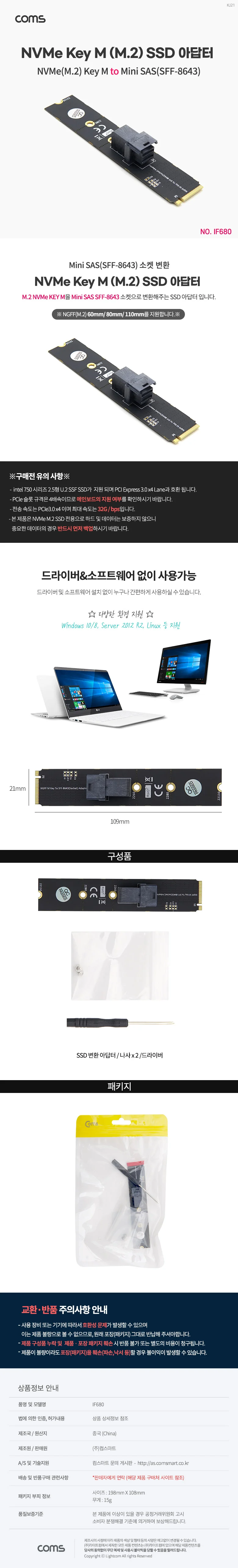 SFF-8643 Mini SAS 소켓 to M.2 NGFF Key M 변환 어댑터 저장장치 메인보드 연결 상세1