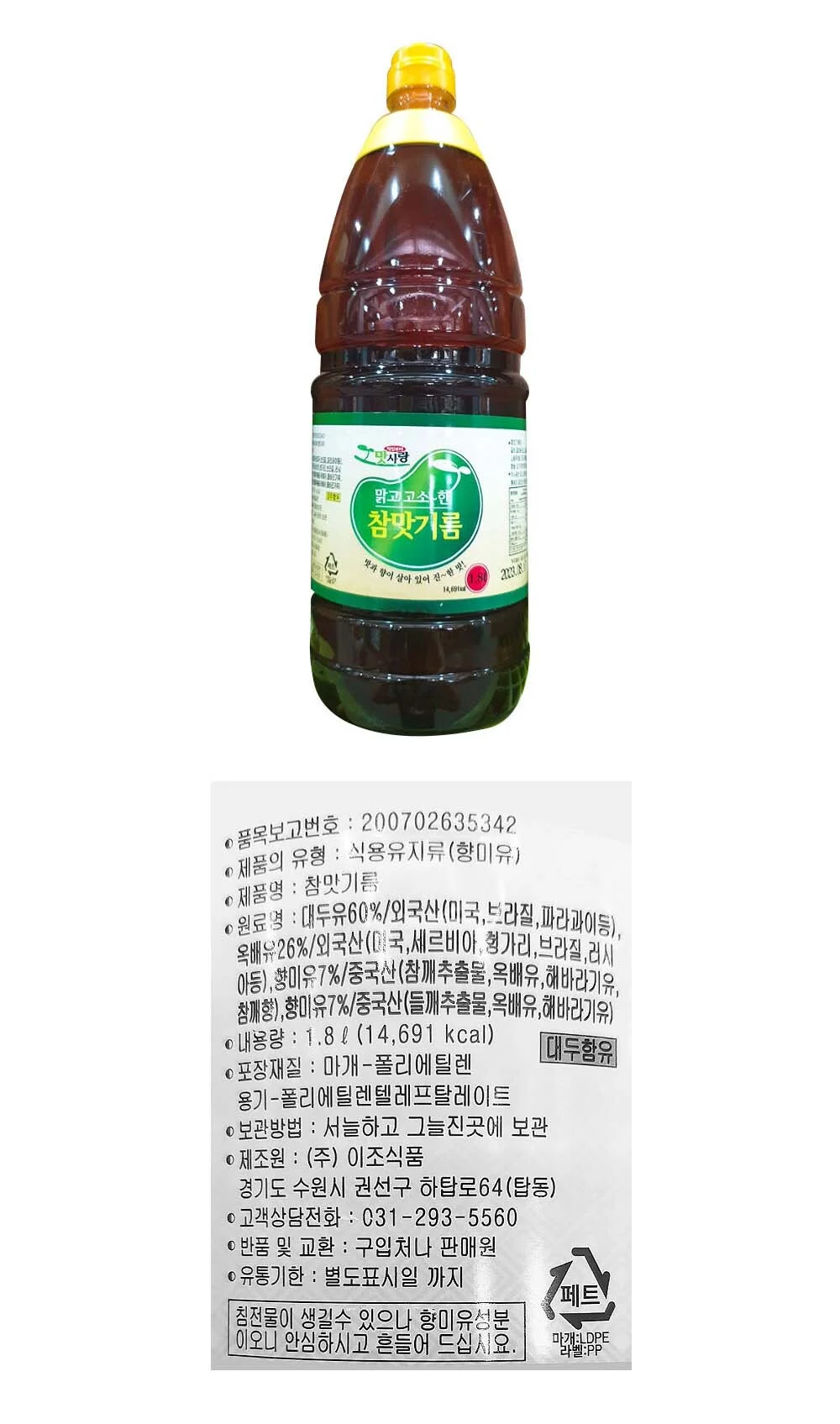 맛사랑 맑고고소한 참맛기름 1.8L X 5개 대용량 식당 상세2