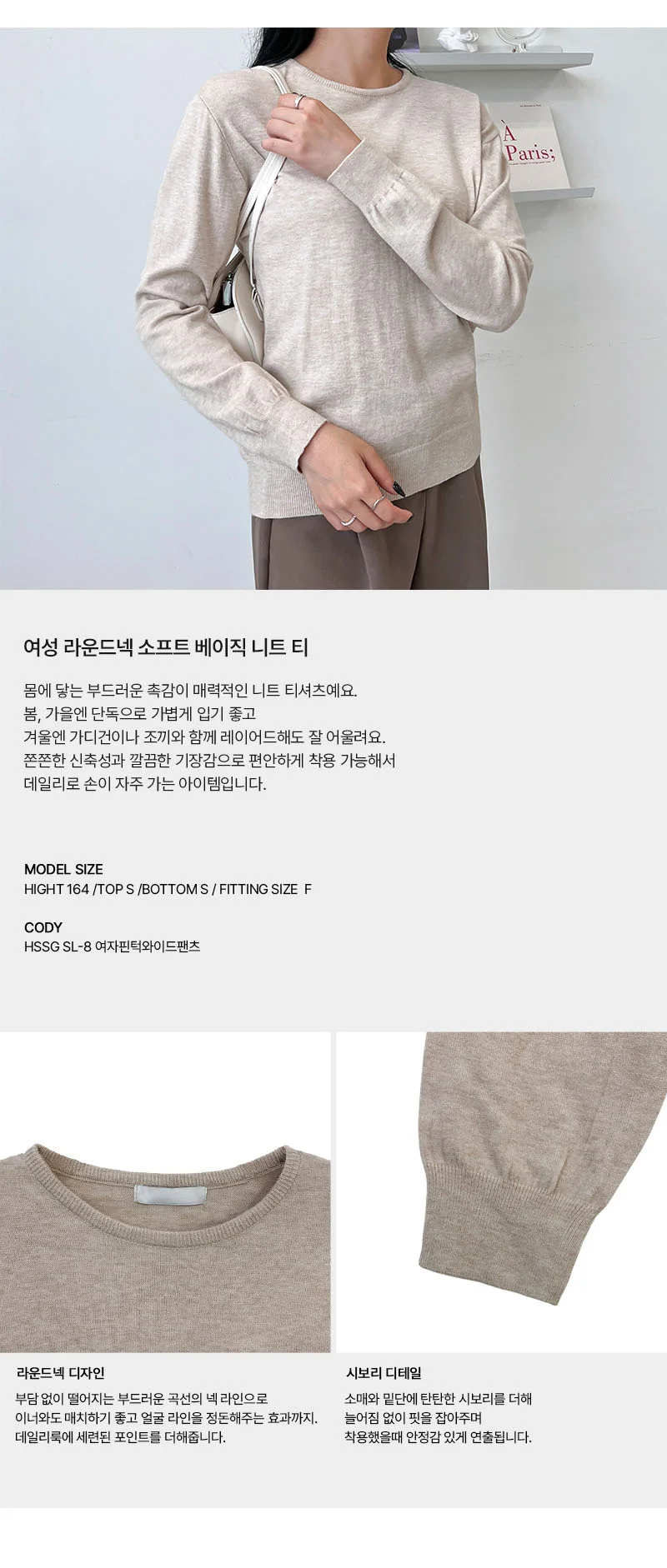 여자 라운드 니트 티셔츠 베이지 가을 겨울 데일리 긴팔 상의 상세2