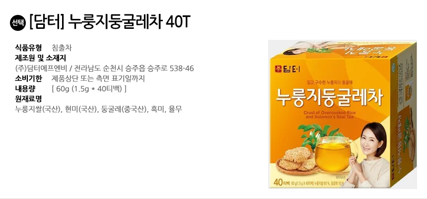 담터 누룽지 둥굴레차 40T 상세2