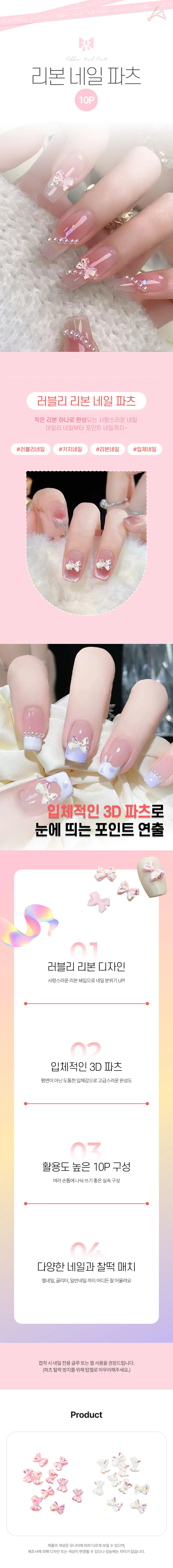 웨딩네일파츠 미니리본파츠 네일아트파츠 10P 세트 상세1