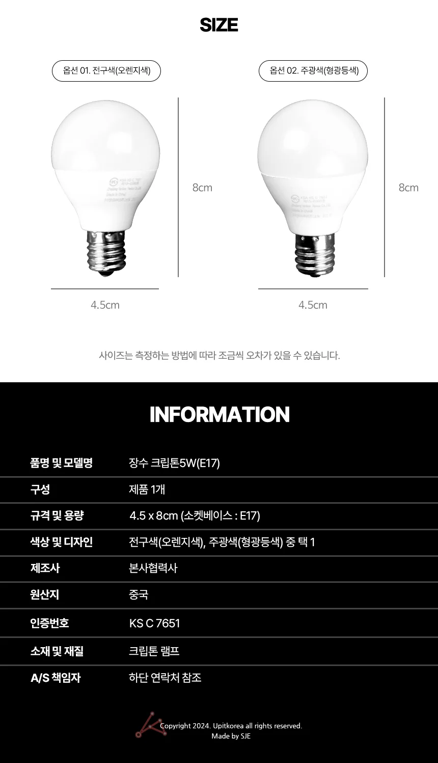 장수 크립톤5WE17 전구조명 미니전구e17 상세3