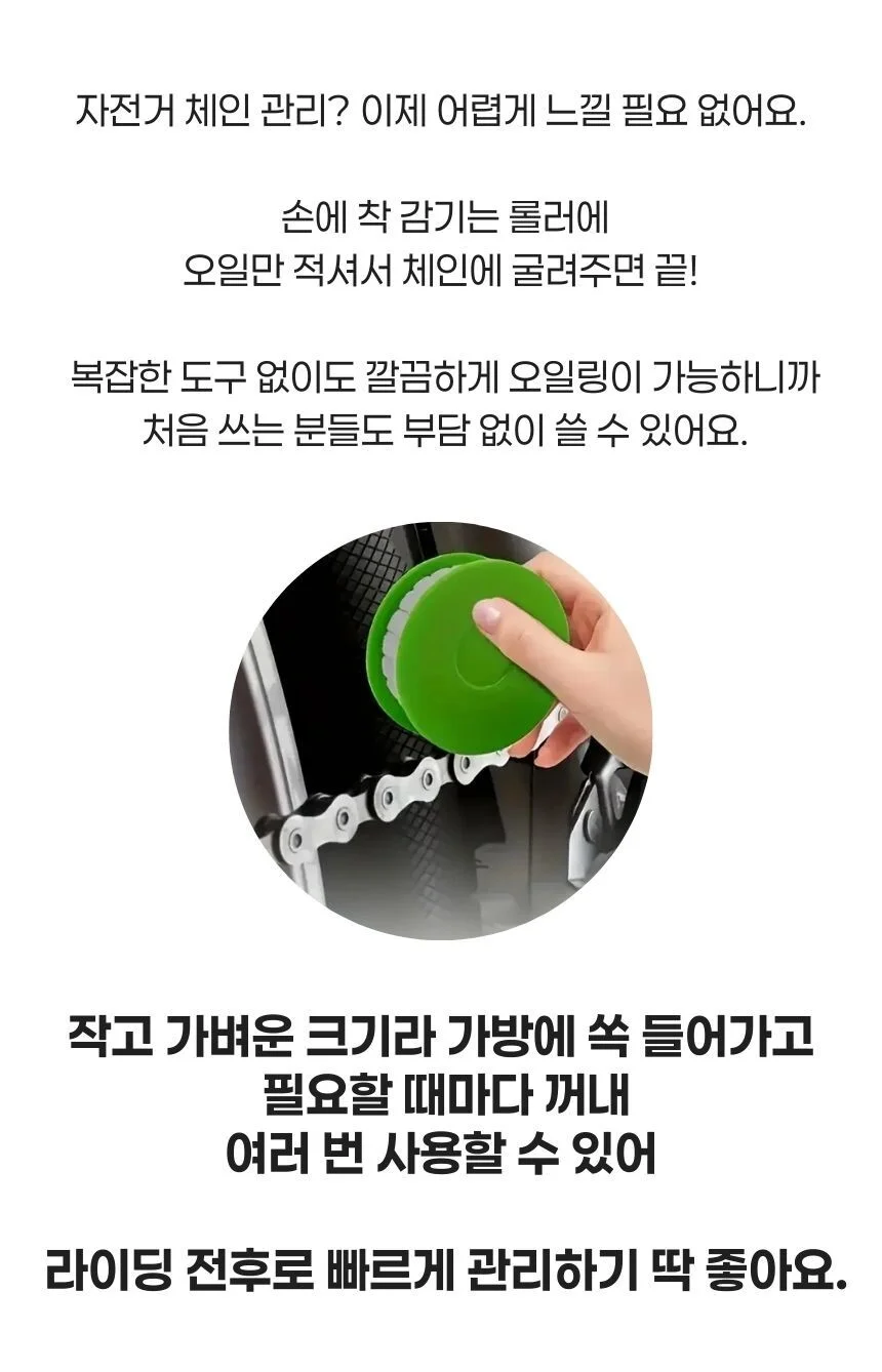 자전거 체인 오일 도포기 자전거체인기름 자전거소품 상세2