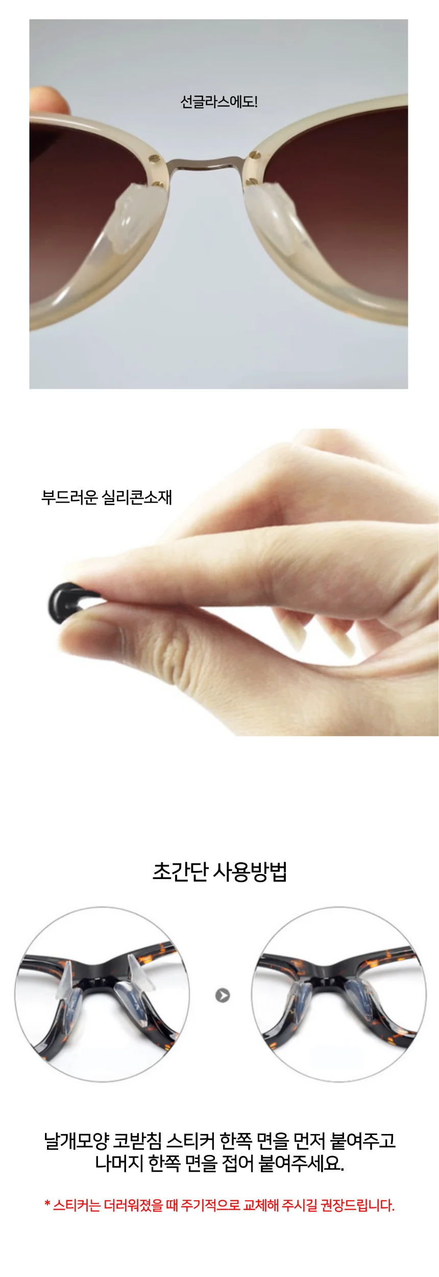실리콘 안경 선글라스 코받침 스티커 미끄럼방지 코패드 상세3