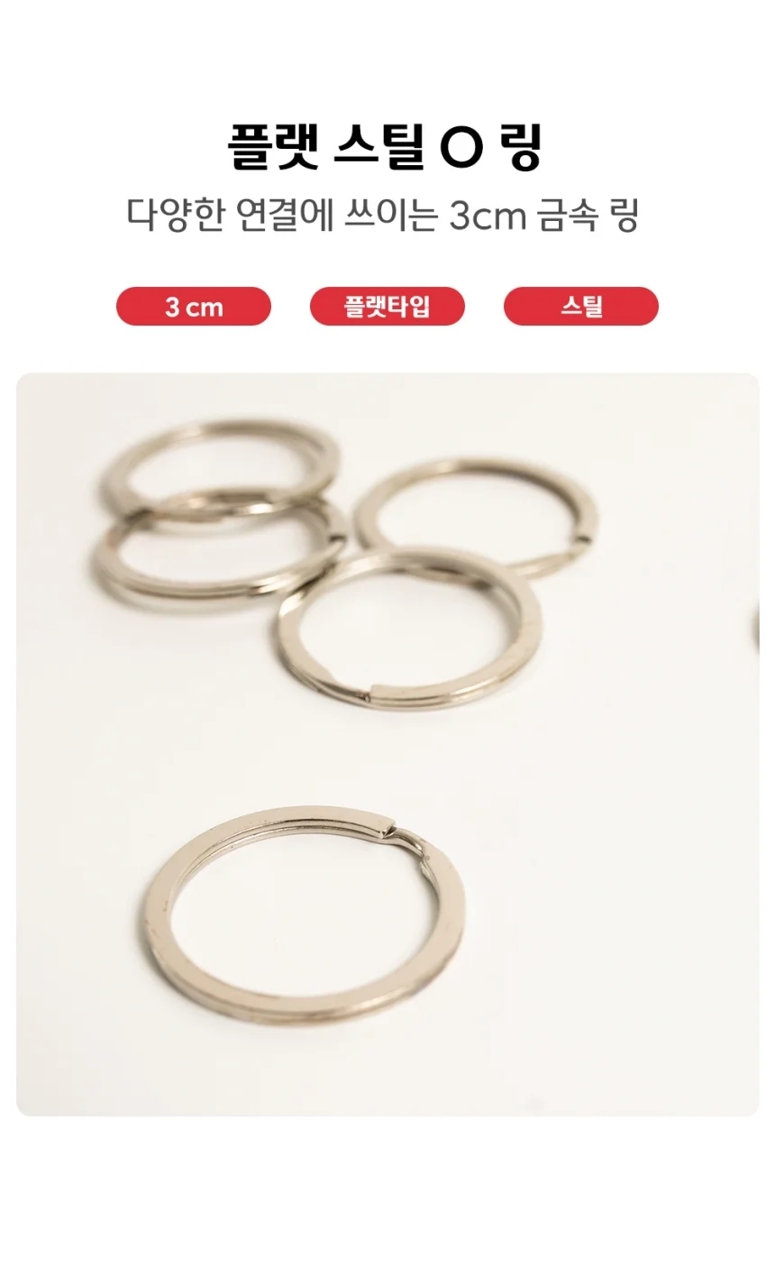 DIY 열쇠고리 O링 키링 고리 부자재 상세1