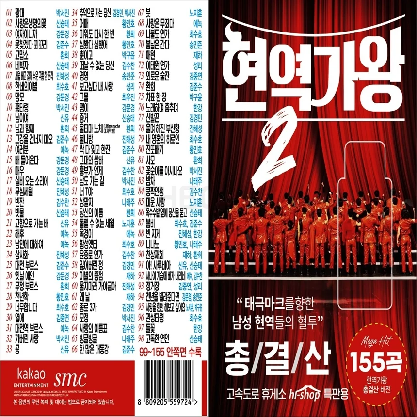라디오 고속버스 현역가왕 2 SD 노래칩 USB 리더기 상세1