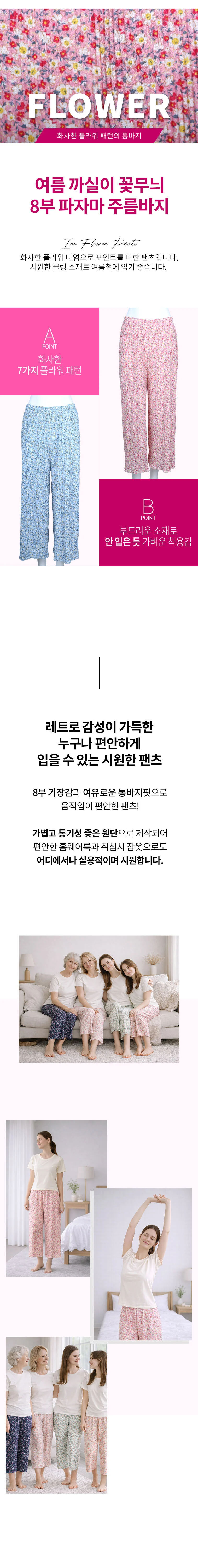 여름 까실이 꽃무늬 8부 파자마 주름바지 상세3