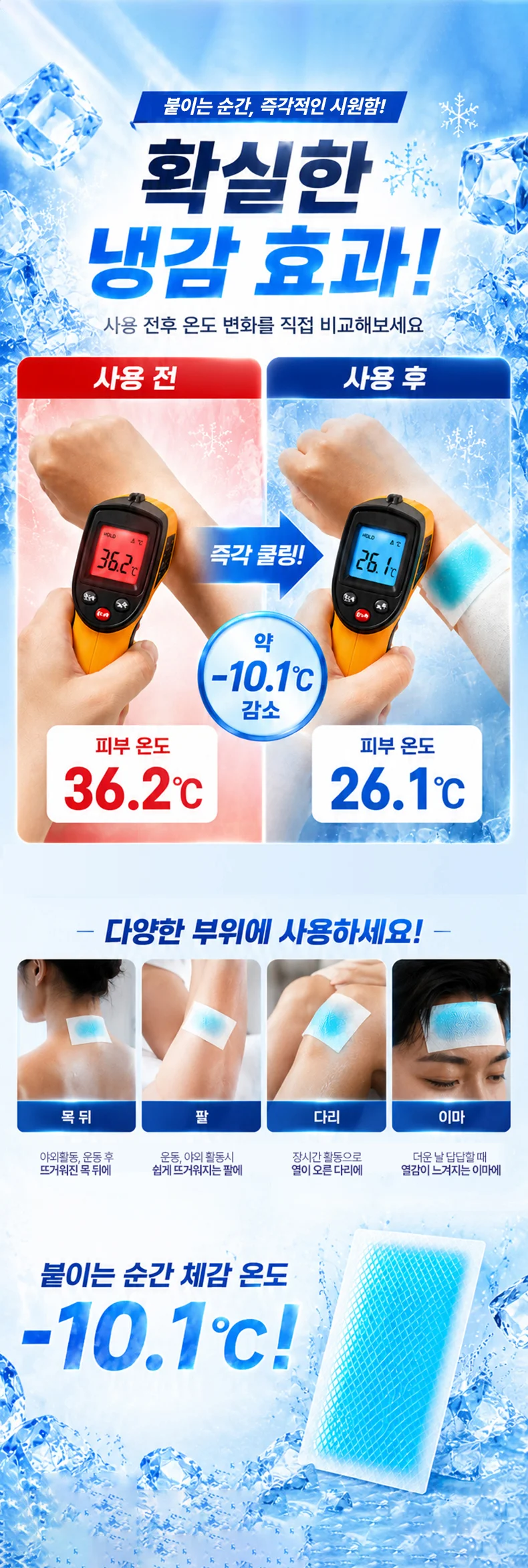 잔솔 아이스 쿨패치 2매입 쿨링팩 야구 이마 냉찜질 상세3