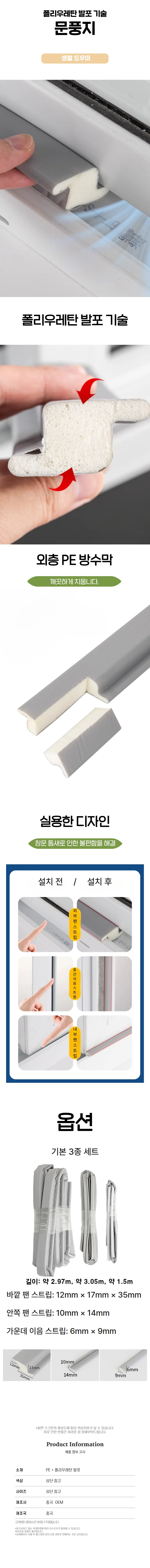 겨울 창문 문틈막이 외풍 차단 방풍 스펀지 틈새막이 상세1