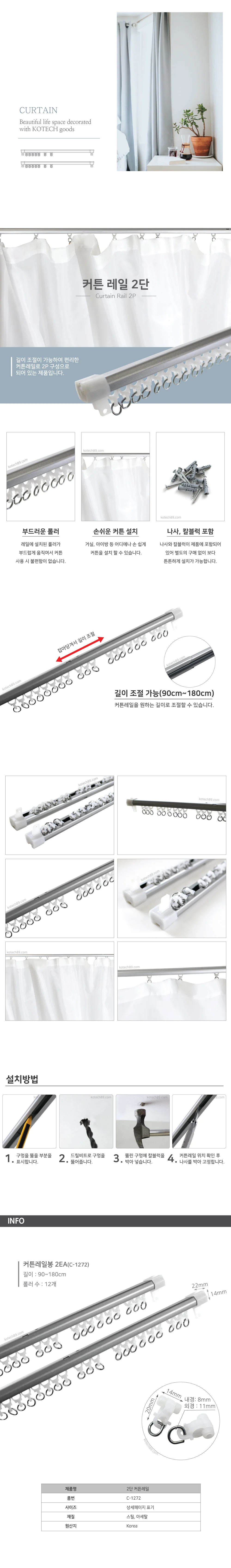 코텍 커튼레일봉 2단 커텐봉 커튼부자재 상세1