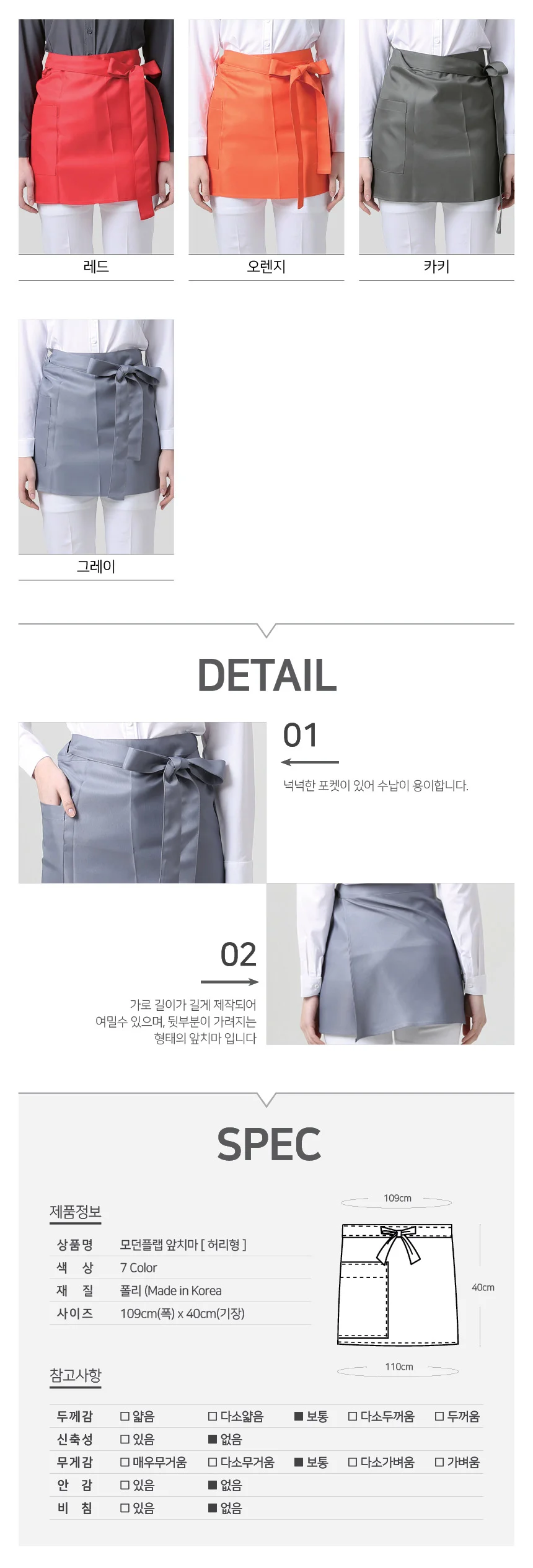 허리형 모던플랩 앞치마 반앞치마 하프앞치마 조리앞치마 주방앞치마 상세2