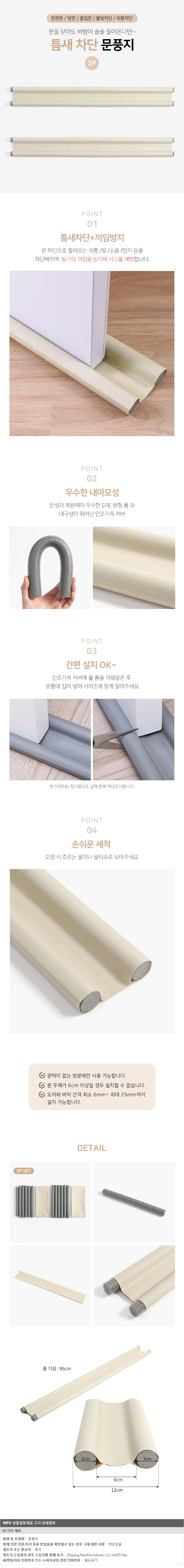 방문 틈막이 외풍차단 가죽 문풍지 2p 소음 외풍차단 상세1