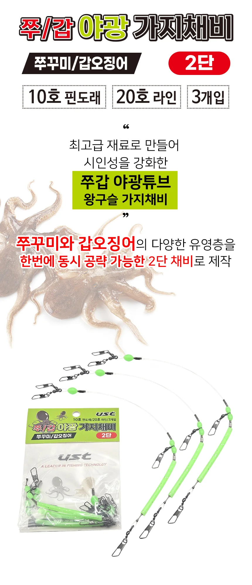 야광튜브 가지채비 20호라인 2단 쭈갑 25년신형 상세2