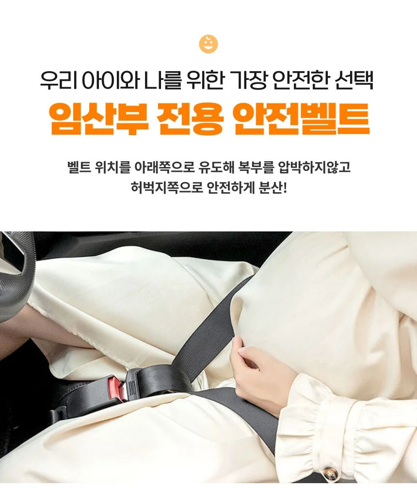 임산부안전벨트 산모안전벨트 임신축하선물 차량용 상세2