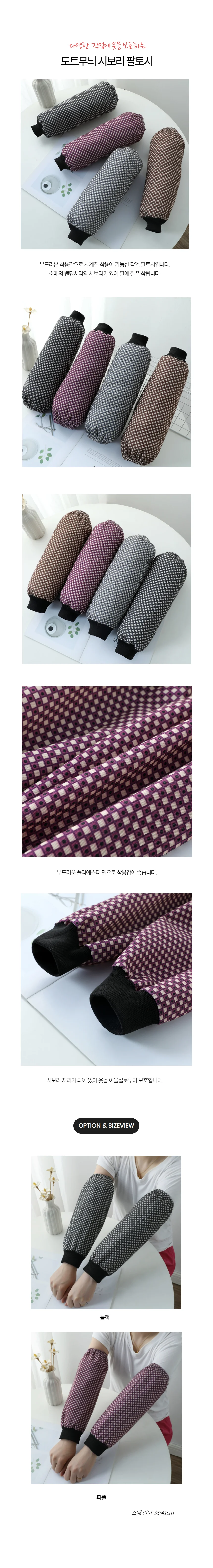 패턴 미술 작업용 시보리 팔토시 상세1