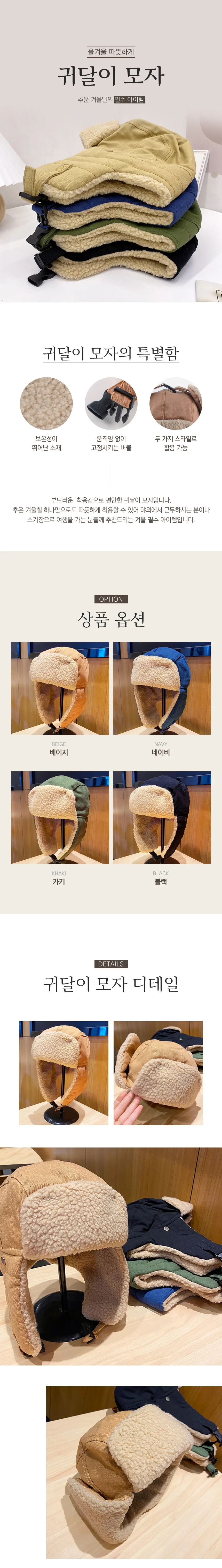 방한 귀달이 모자 남녀공용 귀덮는 귀도리 방한모자 상세1