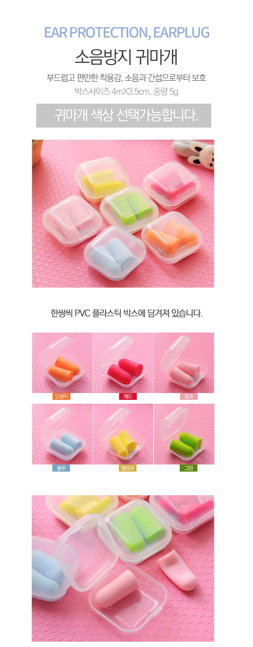 소음 방지 차단 수면 공부 귀마개 이어플러그 상세1