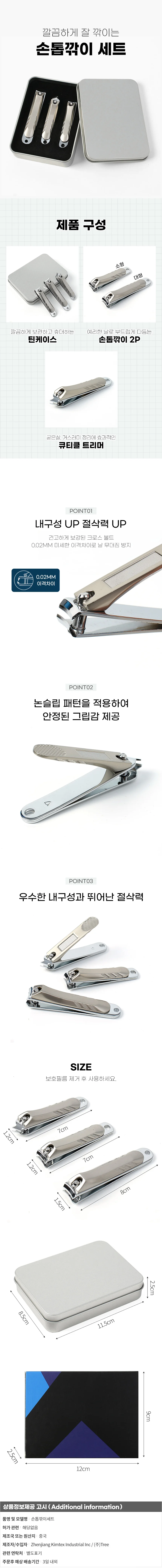 레버컷 손톱깎이 3종세트 큐티클 네일클리퍼 실버 상세1