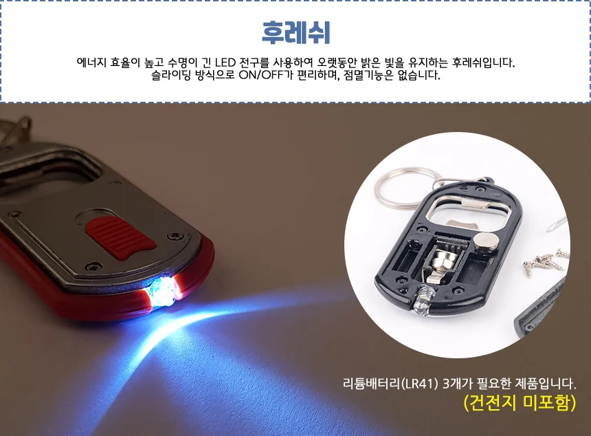 LED 후레쉬 병따개 키링 상세4