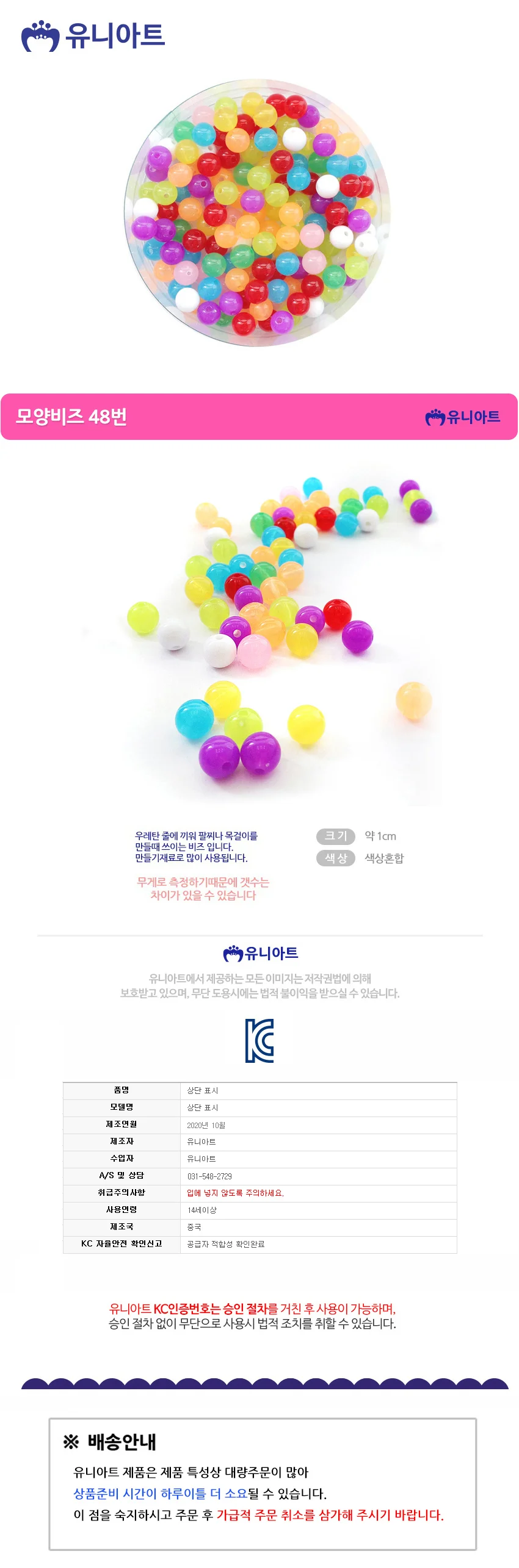 유니아트 5000 모양비즈 48번 사탕구슬 비즈 (P0000CVI) 상세1