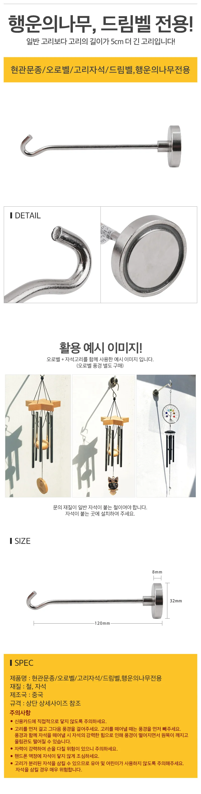 현관문종 오로벨 고리자석 드림벨 행운의나무 전용 상세1