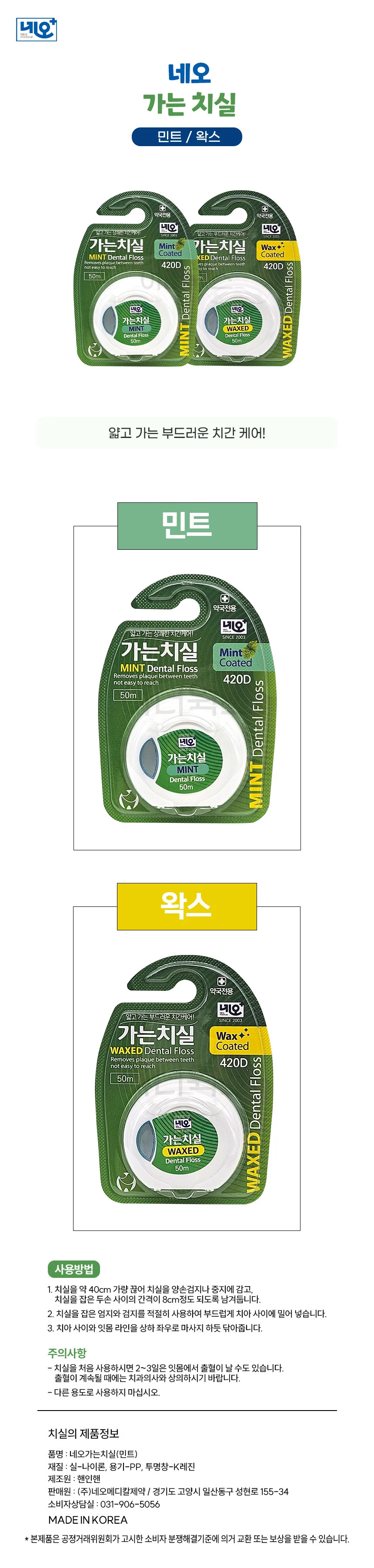 가는치실 휴대용치실 국산치실 50m 민트향 4개세트 상세1