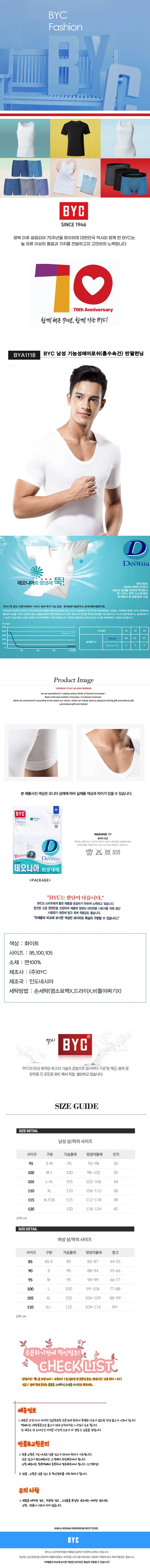 BYC남성 데오니아(땀냄새방지) 반팔런닝 1매 상세1