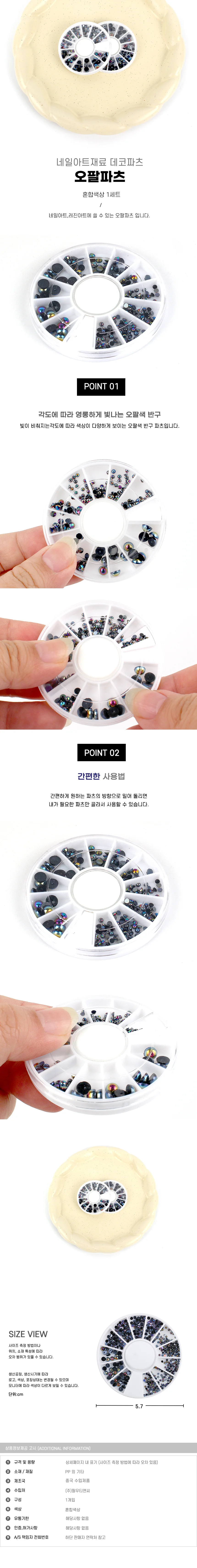 젤네일파츠 네일데코파츠 오팔파츠 네일아트재료 세트 상세1