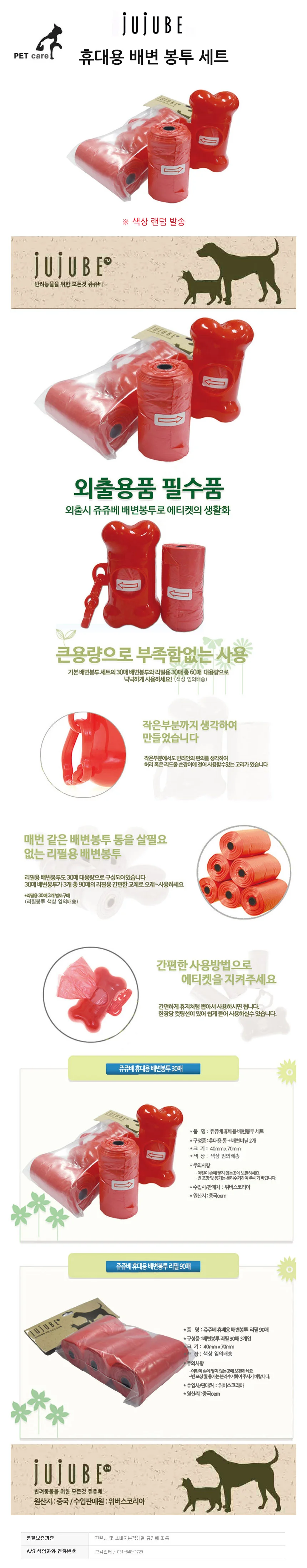 쥬쥬베 휴대용 배변 봉투 세트 (랜덤1개) 상세1