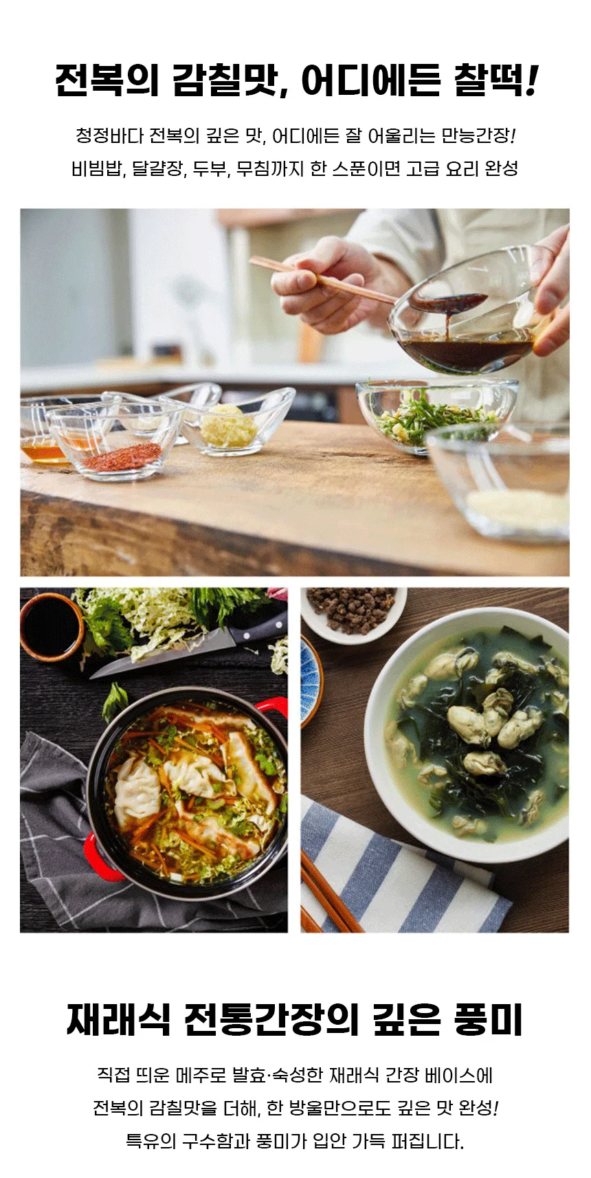 웰크리 맛더한 전복 간장 500mlx4개 어간장 만능 맛간장 선물세트 추석 명절 상세3