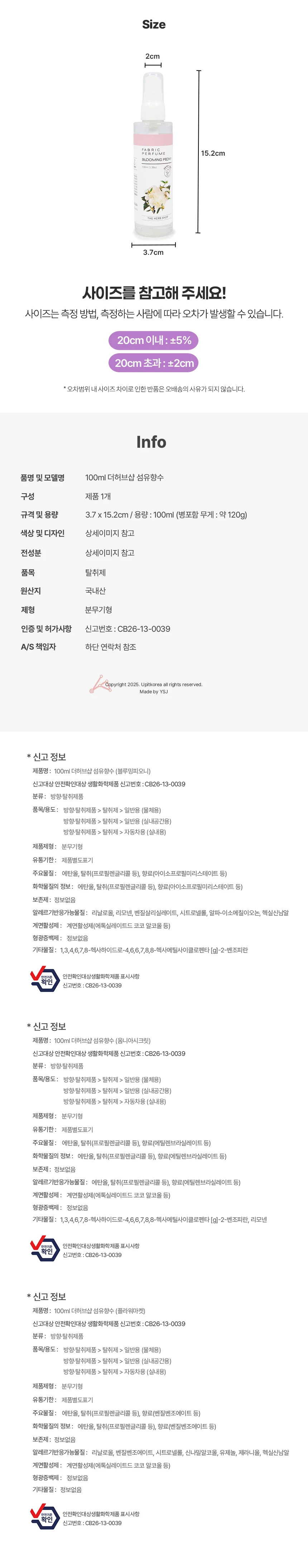 100ml 섬유향수 옴니아시크릿향 뿌리는섬유탈취제 상세5
