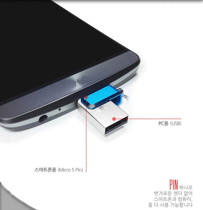 스몰 USB OTG 32G 32기가 작은 스마트폰 PC 겸용 로고 상세3