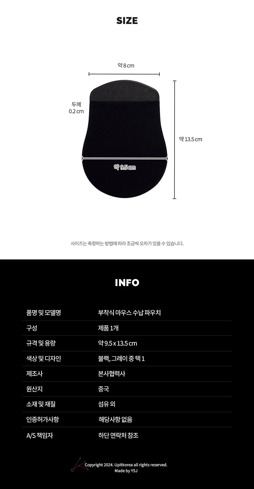 부착식 마우스 수납 파우치 상세2