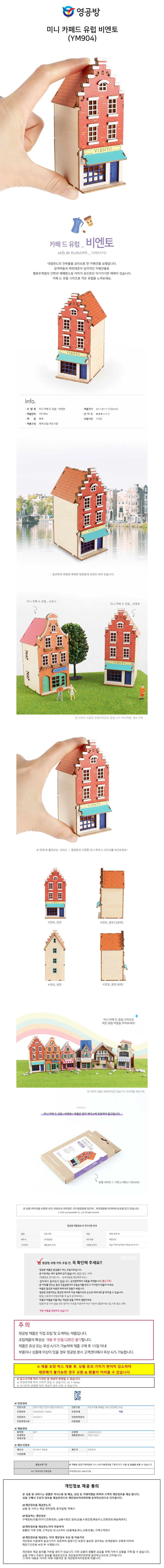 영공방 미니 카페드 유럽 비엔토 (YM904) 상세1