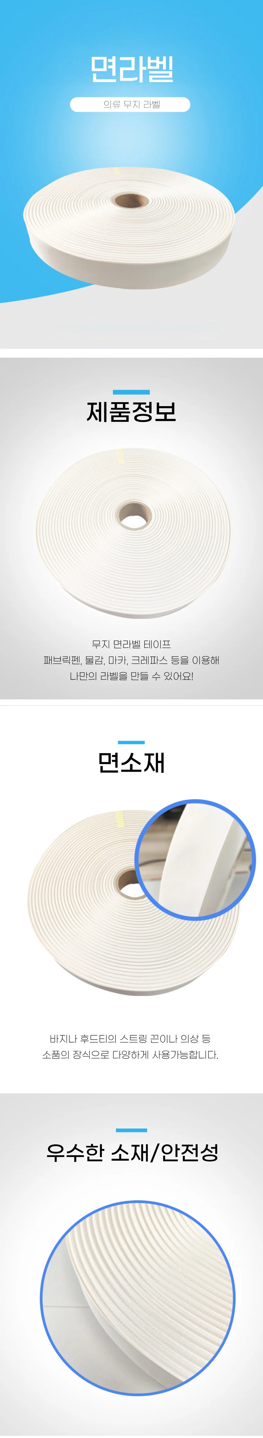 퀼트용 면라벨 네임택 무지 라벨테이프 상세1