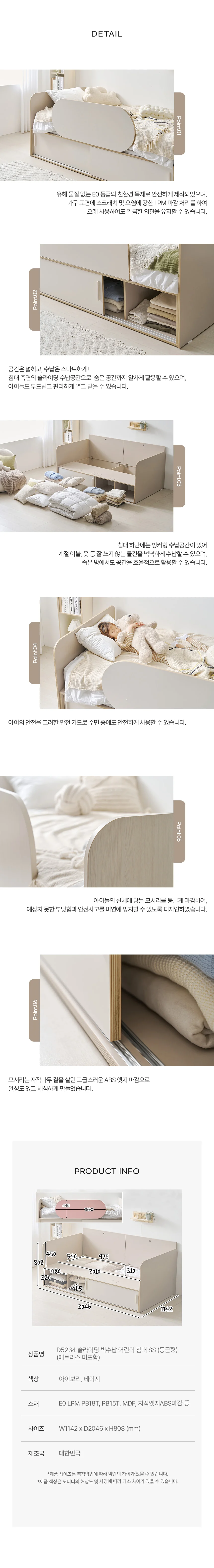슬라이딩 빅수납 어린이 침대 SS (둥근형) 상세5