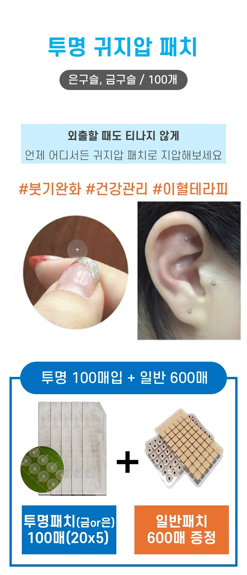투명 귀 침 지압 패치 혈자리 이어 테라피 이혈 기석 상세1